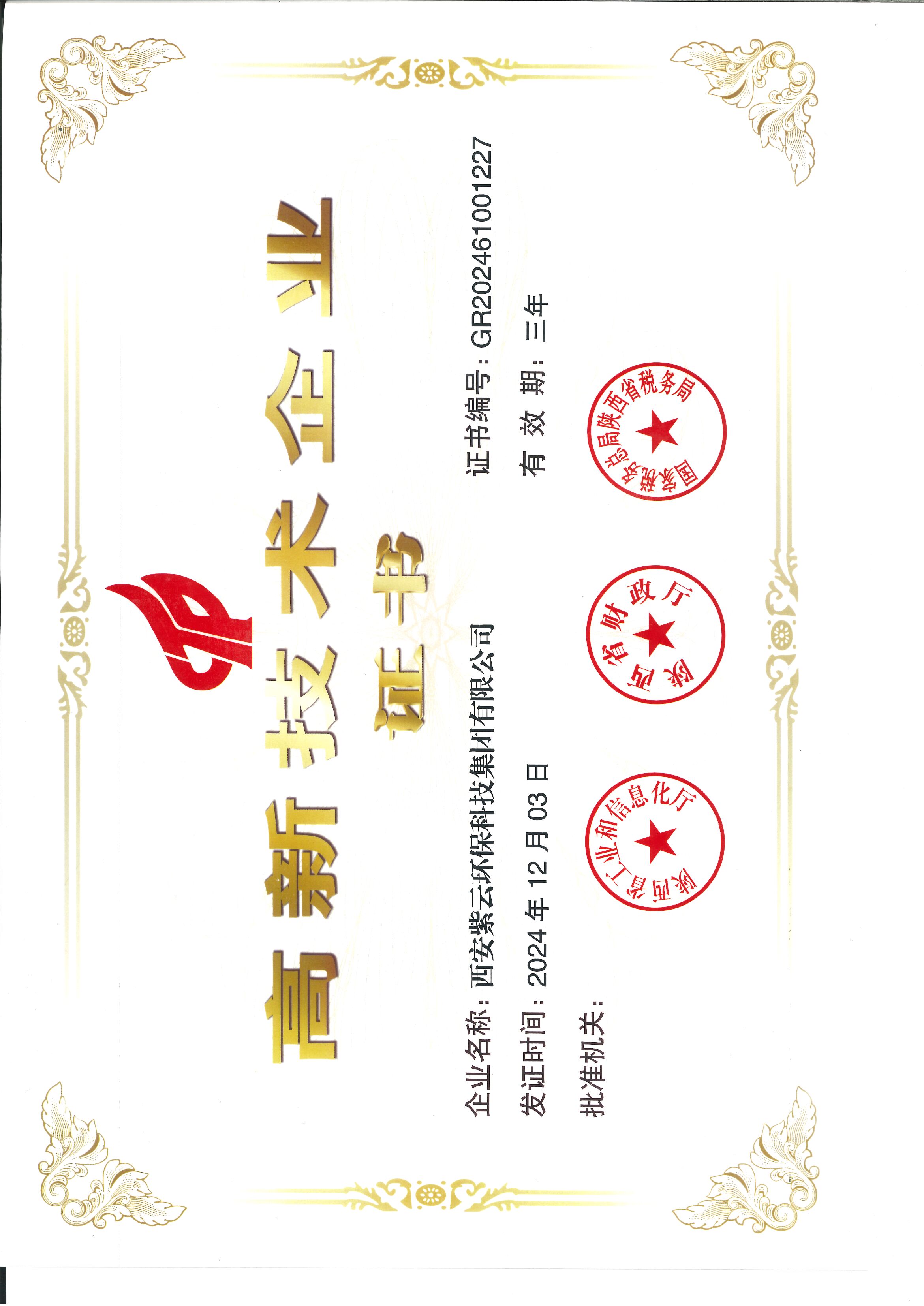 High-Tech Enterprise Certificate